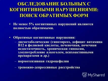 Когнитивный дефицит