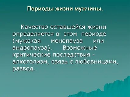 Именно в этот период жизни