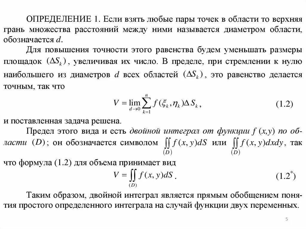 Двойной интеграл определение. Двойные и тройные интегралы. величиной двойного интеграла является. приложения тройного интеграла. свойства тройного интеграла.