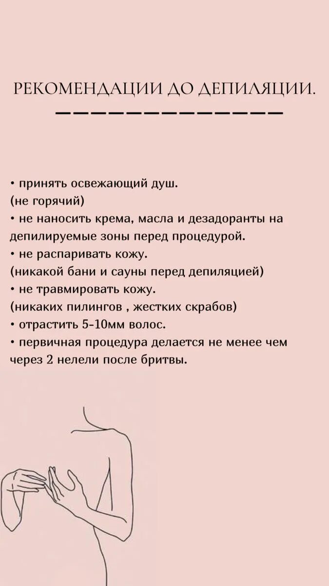 Подготовка к эпиляции бикини