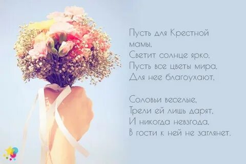 С юбилеем крестной в прозе