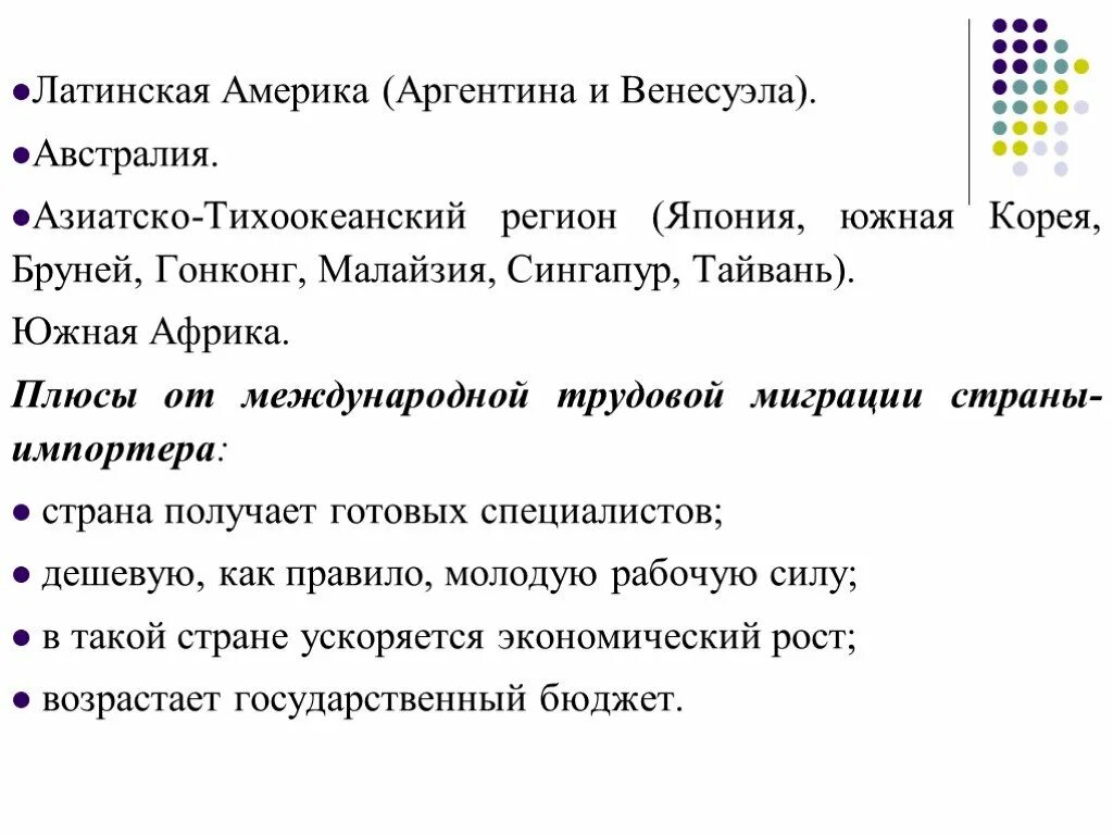 Миграция в латинской америке статистика. Миграция стран латинской америки. Миграционные процессы латинской америки. Миграция в южной америке. Направления трудовой миграции.