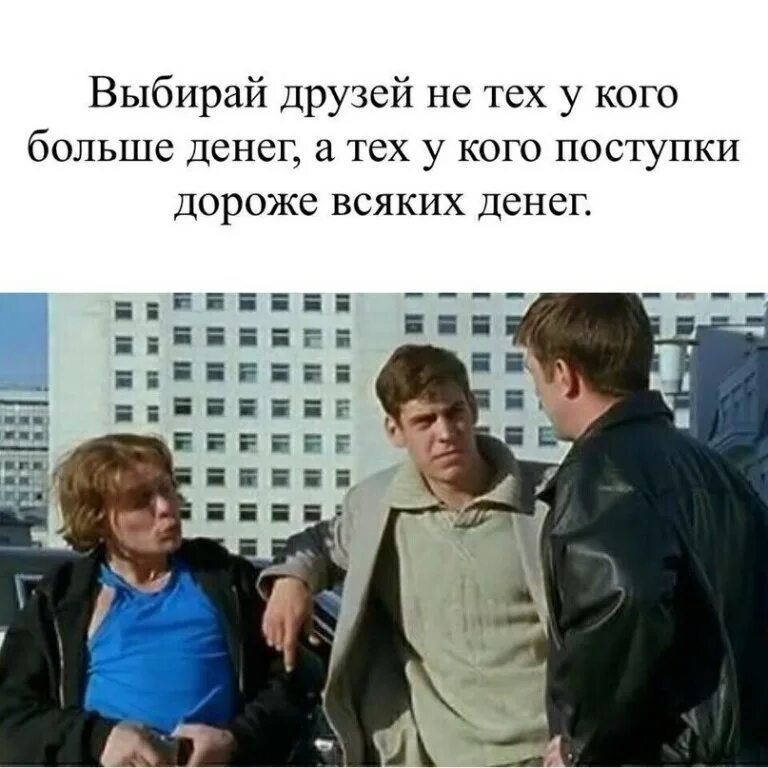 Времена не выбирают 2. Выбирай друзей. сериал новичок русский. друзей выбирают. выбирай друзей не тех у кого больше денег.
