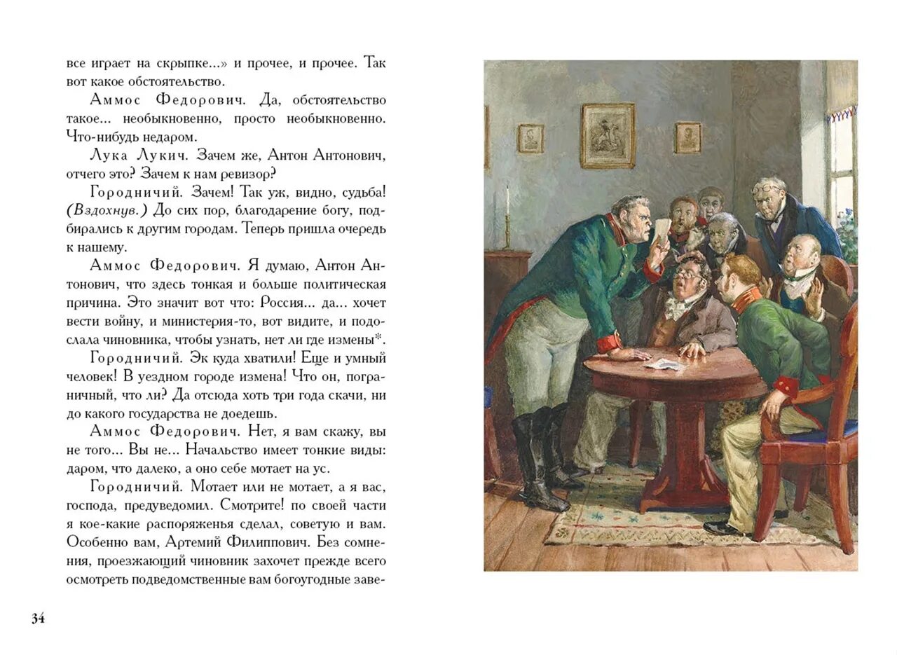 гоголь и пушкин ревизор. гоголь н. гоголь николай васильевич ревизор иллюстрации. гоголя (1836г. гоголь николай васильевич ревизор иллюстрации.