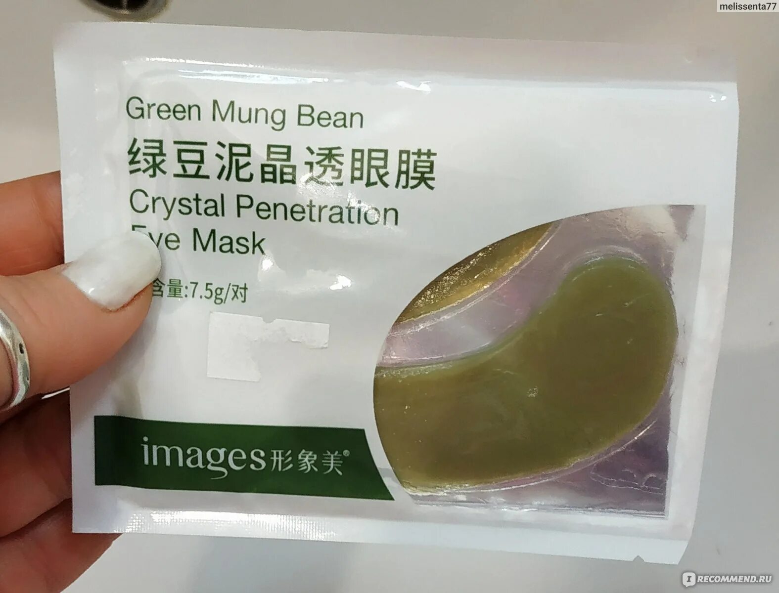 Патчи Eye Mask mung Bean. Патчи Green mung Bean. Green mung Bean Crystal penetration Eye Mask. BIOAQUA Eye Mask.