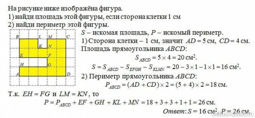 Площадь фигуры если 1 клетка 1 см