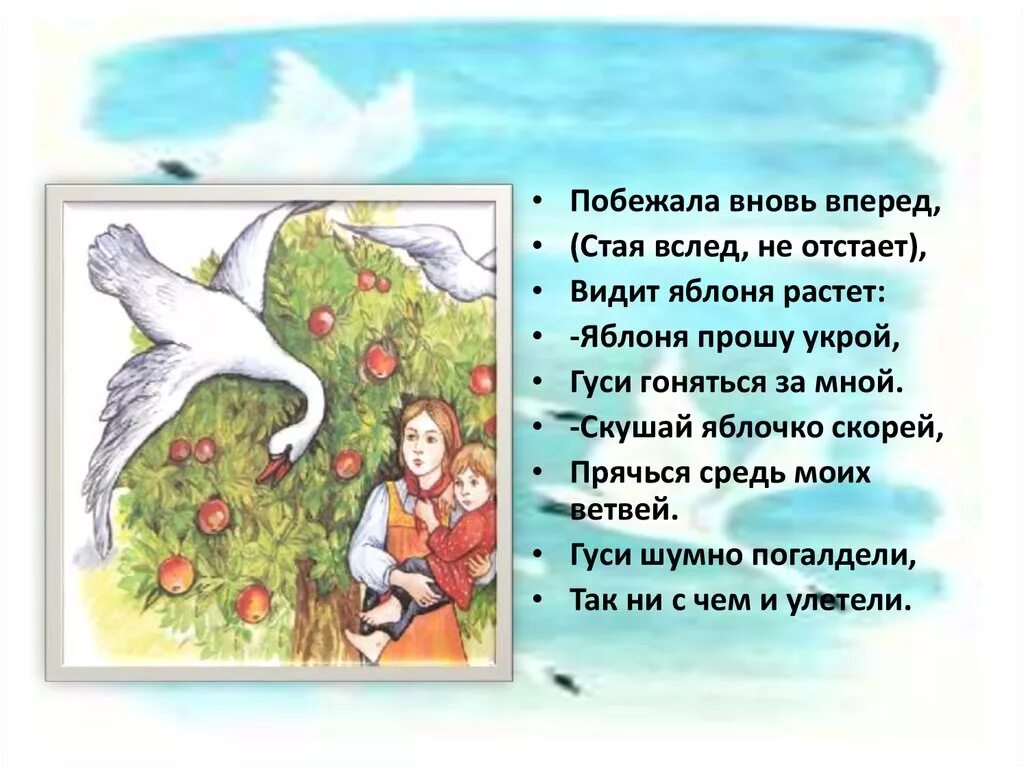 Содержание сказки гуси лебеди. Гуси лебеди. краткое содержание сказки гуси лебеди. сказка гуси лебеди для детей. смысл сказки гуси лебеди.