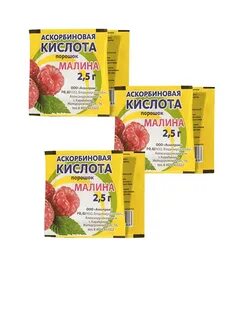 Аскорбиновая кислота малина