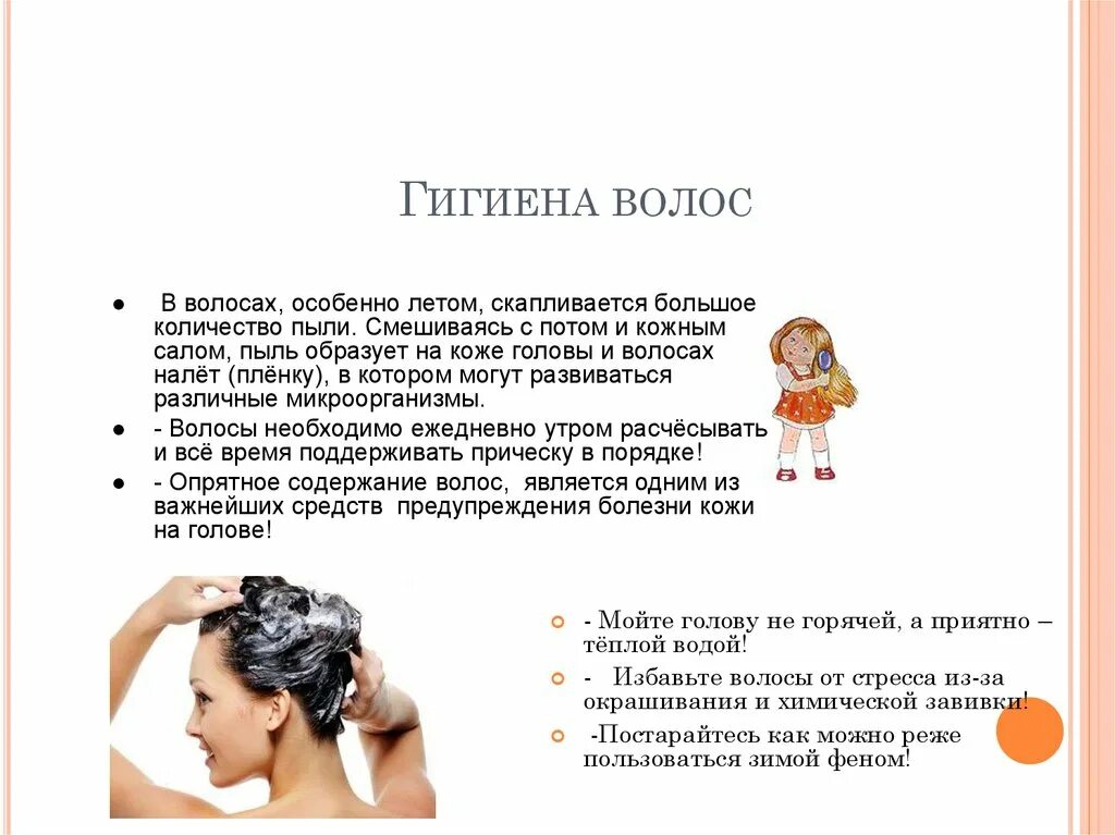 Рекомендации по уходу за кожей и волосами. Гигиена волос. Правила ухода за волосами. Гигиена волос памятка. Личная гигиена волос.