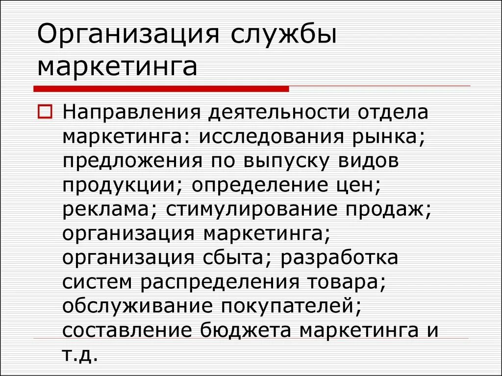 Деятельность отдела маркетинга. Рынок предприятий маркетинг. Служба маркетинга. Бюджет подразделения маркетинга. Направления деятельности отдела маркетинга.