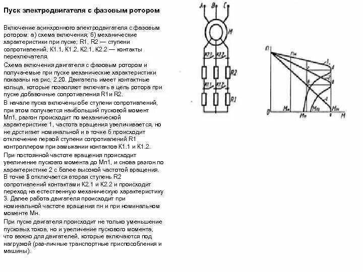Способы пуска двигателя. Способы снижения пускового тока асинхронного двигателя. автотрансформатор для пуска асинхронного двигателя.