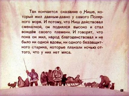 Киш охотится