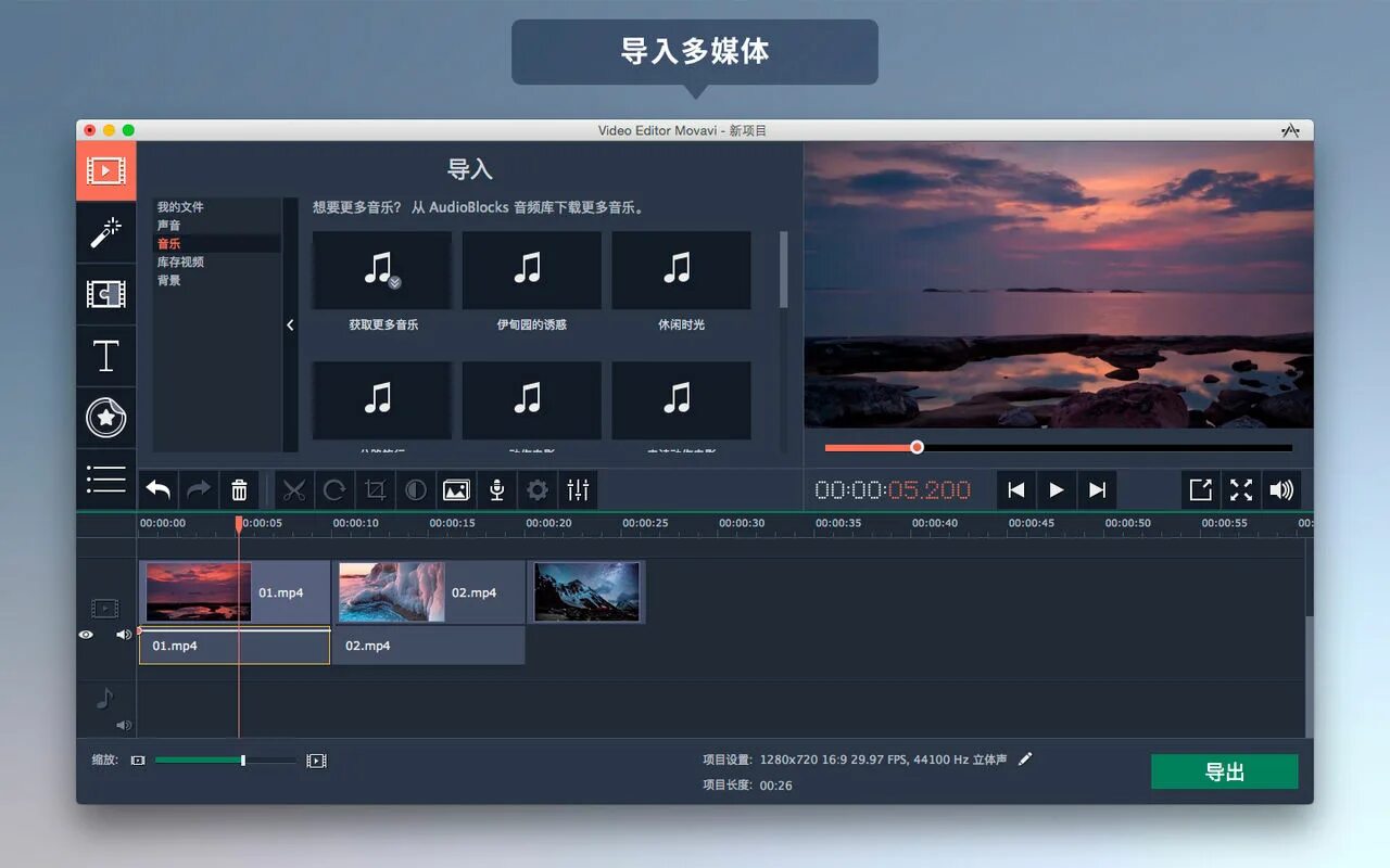 Movavi video editor 24.2