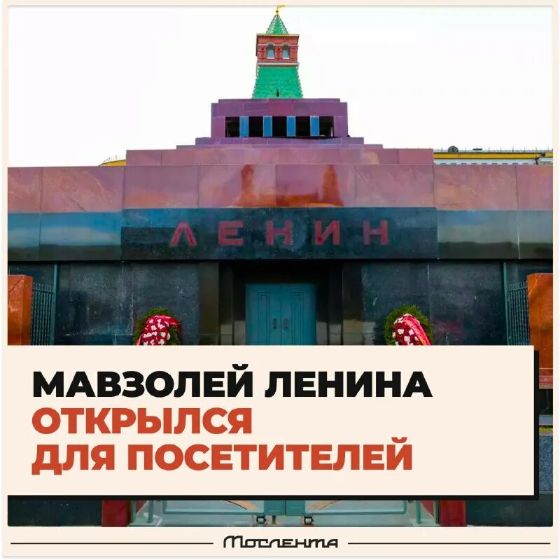 Расписание мавзолея ленина. Расписание мавзолея ленина