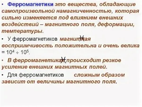 Ферромагнетики вещества. Ферромагнетики примеры. Ферромагнетики, это вещества, которые. Какие материалы относятся к ферромагнитным. Ферромагнетики применение