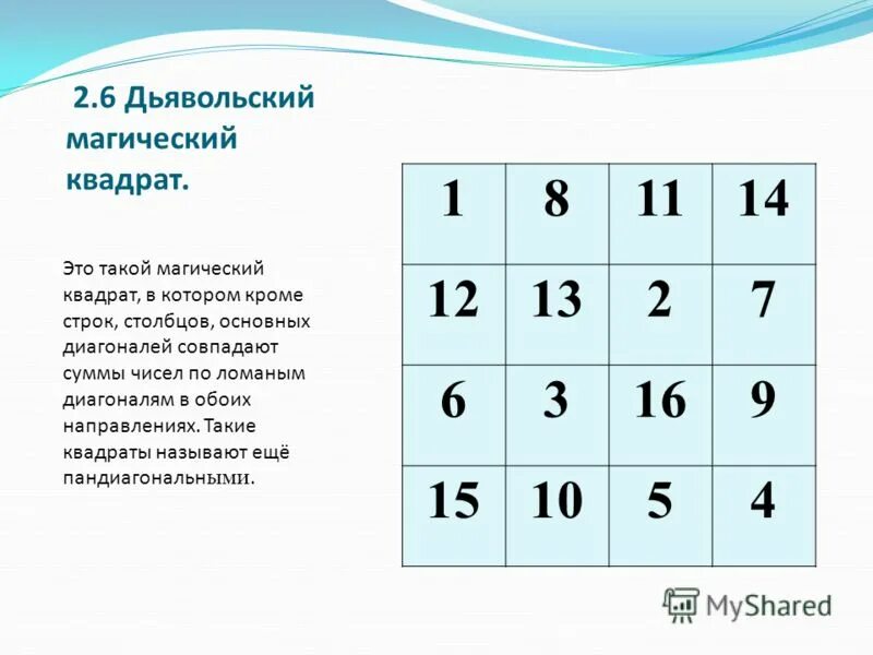 Магические квадраты для детей задания. Магический квадрат. Магический квадрат 3 класс решение с ответами. Магический квадрат 2 класс решение. Задачи по математике 4 класс магический квадрат.