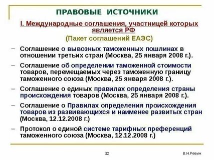 Тарифные преференции еаэс
