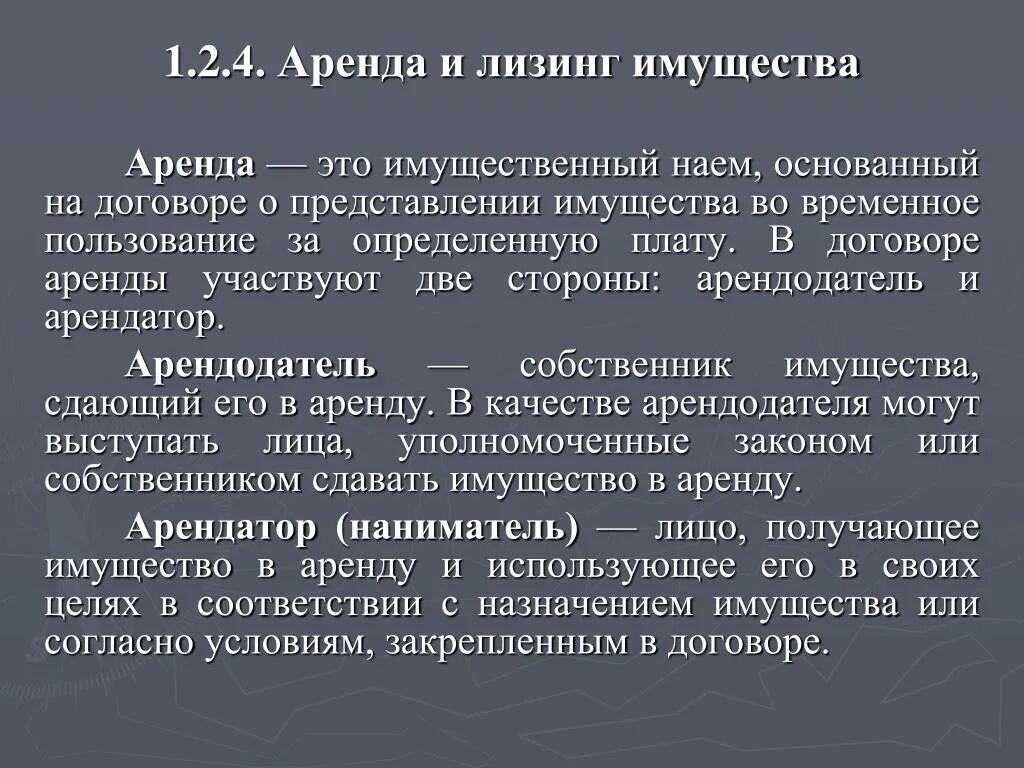 Аренда и лизинг имущества. Аренда и лизинг имущества предприятия. Аренда это в экономике. Лизинг что сдают.