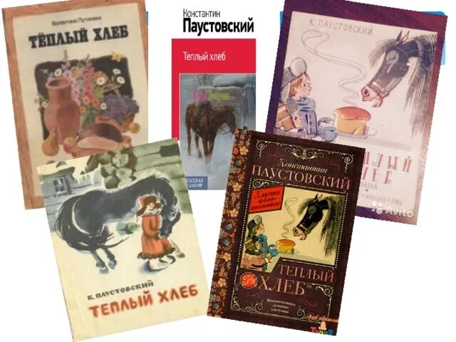 Паустовский теплых лет. Паустовский теплый хлеб книга. Паустовский теплый хлеб обложка книги.