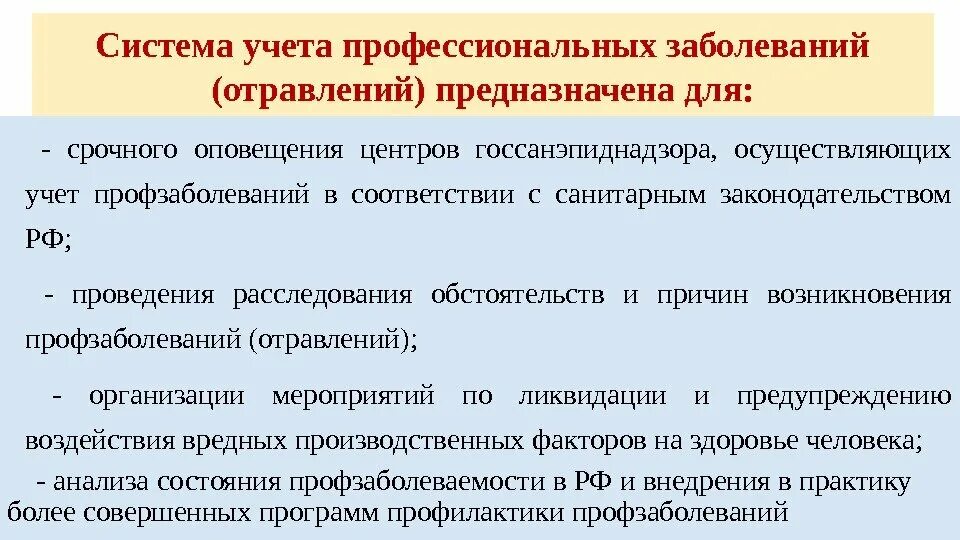 Причины и обстоятельства профессионального заболевания. Учет профессиональных заболеваний. Система учета профессиональных заболеваний. Учет и регистрация профессиональных заболеваний. Фото порядок расследования и учета профессиональных заболеваний..