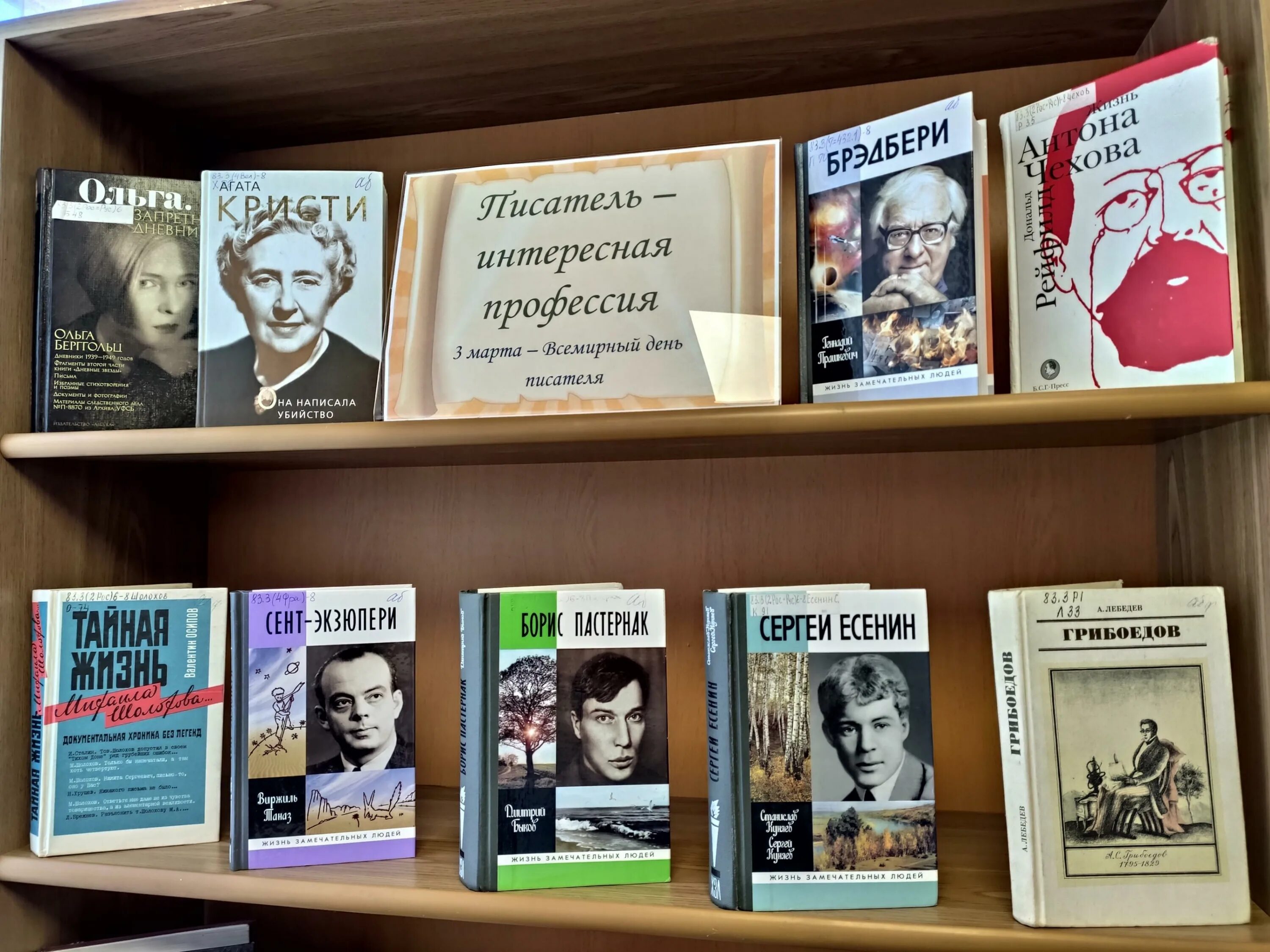 Библиотека мероприятие поэты. Всемирный день писателя выставка. Выставка ко Дню писателя. Книжная выставка Всемирный день писателя.