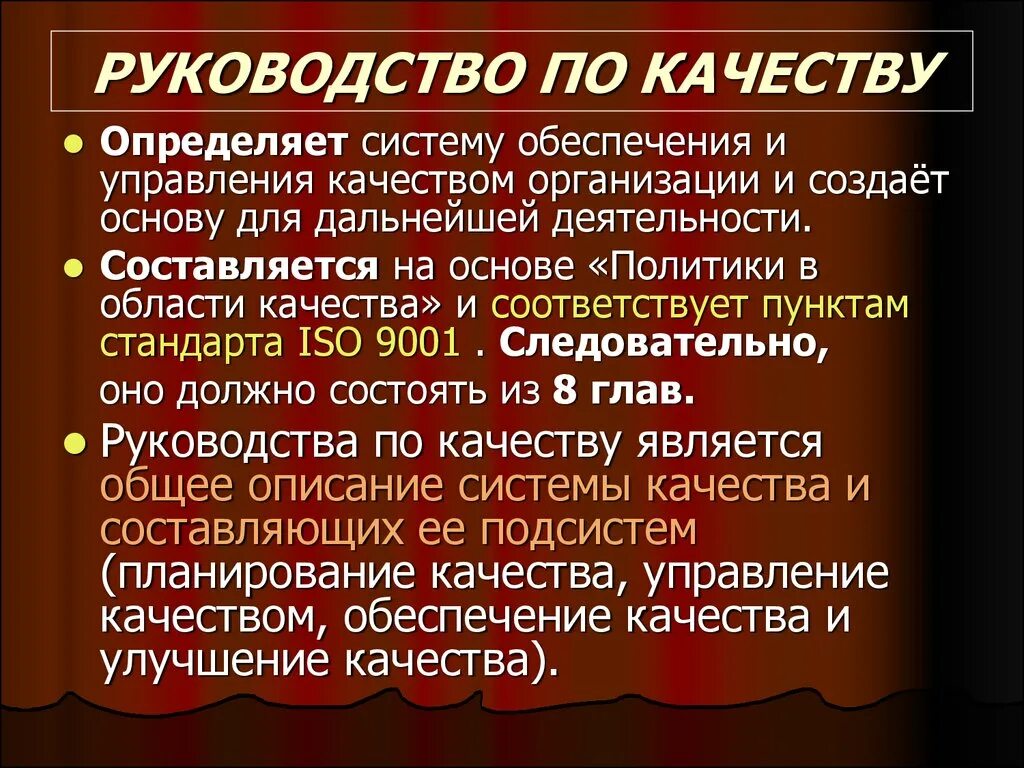 Оценка руководства по качеству. Руководство по качеству. Руководство по качеству организации. Руководство по качеству образец. Руководство по качеству картинки.