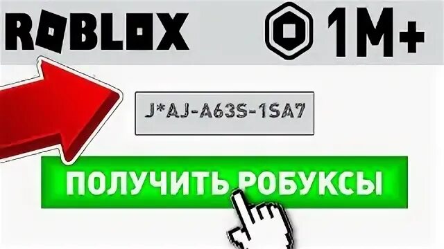 Чтоб получить робуксы. Кликов робуксы. клик робукс. баг на робуксы 2025.