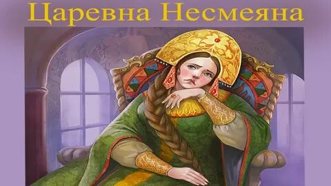 Песня говорят хороша царевна живет