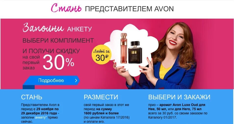 Эйвон программы представителям. Стань представителем Avon. Стань представителем эйвон. Avon стать представителем. Стать представителем эйвон.