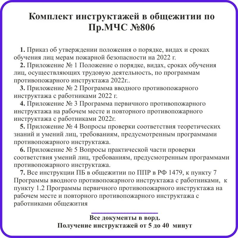 Программа проведения противопожарного инструктажа 2025. Программампротивопожарного инструктажа. программа противопожарного инструктажа. порядок проведения противопожарного инструктажа. инструктаж по пб 2025.