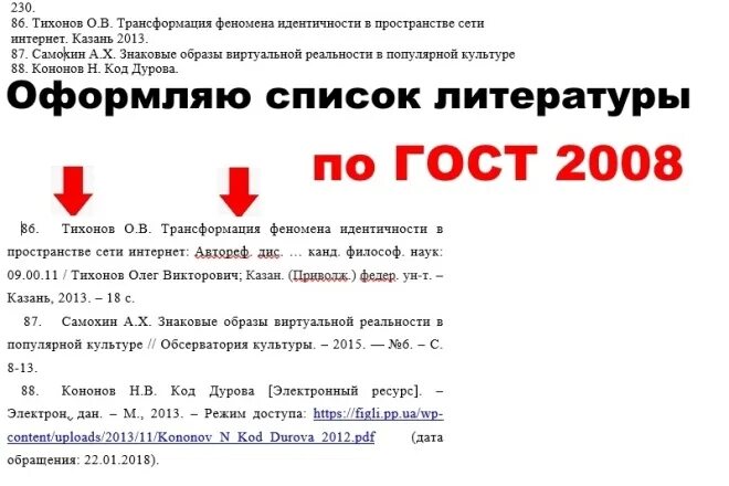 ГОСТ Р 7 0 5 2008 список литературы. Оформление литературы ГОСТ 2008. Список литературы ГОСТ 2008. Список литературы по ГОСТУ 2008.