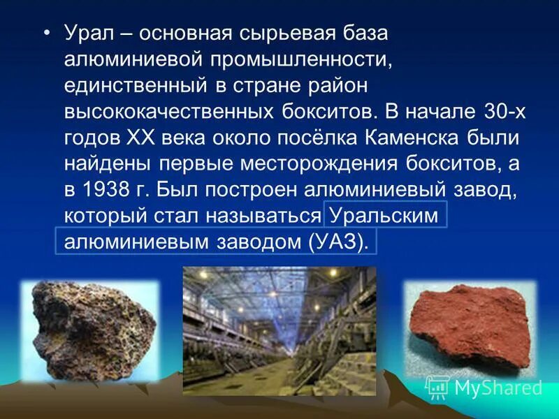 Промышленные центры урала которые используют природные ресурсы. Полезные ископаемые урала. полезные ископаемые на урале свердловской области. минеральные природные ресурсы урала. месторождение бокситов.