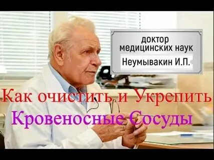 Неумывакин сосуды