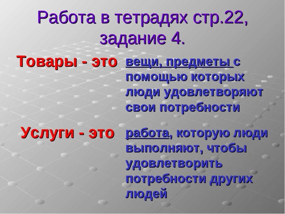 Зачем нам экономика. Что такое экономика 3 класс. Услуги в экономике 3 класс. Для чего нужна экономика. Услуги это 3 класс окружающий мир определение.