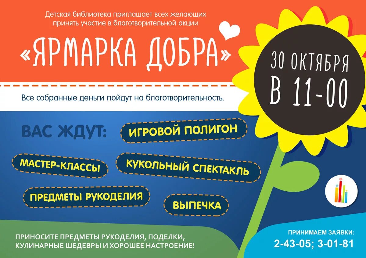 ярмарка добра картинки. благотворительная ярмарка надпись. ярмарка добрых дел в школе. ярмарка летом. ярмарка добра надпись.