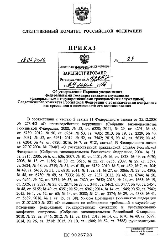 Распоряжение ск рф. 08. Приказ следственного комитета от 15. Распоряжение следственного комитета. Медаль 10 лет ск россии положение.