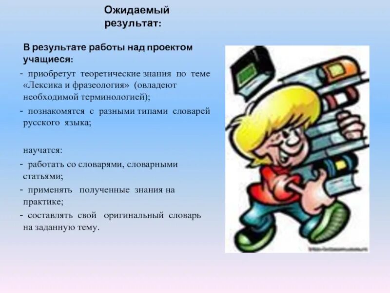 Лексика на тему работа. Продолжим работу над проектом. Результаты работы над проектом. Работа над проектом картинки. Итоги работы над проектом.