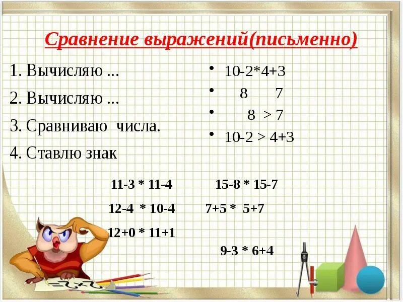 Сравнение 10 примеров. Сравнение числовых выражений. Выражения по математике 2 класс. Сравнение выражений 2 класс. Сравнение математических выражений.