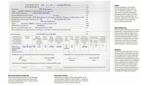 Счет фактура налоговое право