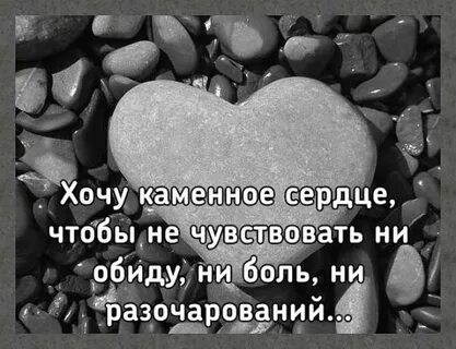 Живу люблю пишу каменное сердце