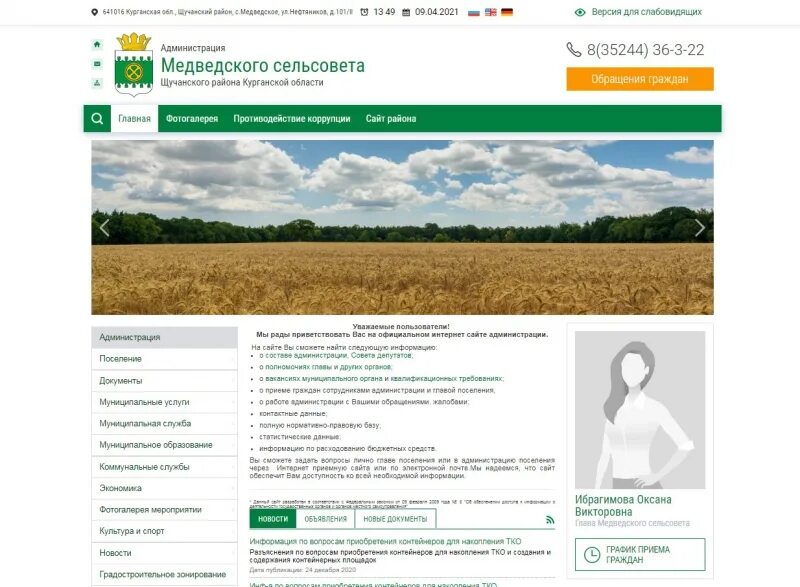 Село медведское. Погода в новосибирске на неделю. Село медведское курганская область. Село медведское курганская область. Погода в медведском новосибирская область.