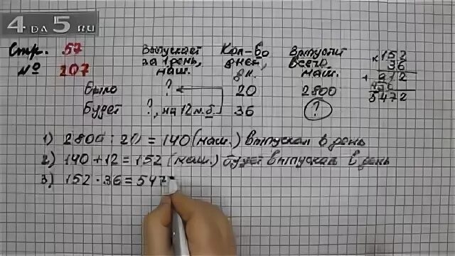 Математика вторая часть страница 51 номер 204. Математика 4 класс 2 часть стр 57 номер 207. Математика 4 класс страница 57. Математика 4 класс 2 часть Моро стр 57 номер 207.