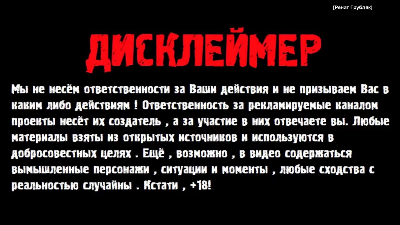 Человека не несет никакой. Каждый должен нести свой крест. Автор не несет ответственности за ваши действия. Дисклеймер создано в развлекательных целях. Видео несет исключительно развлекательный характер.