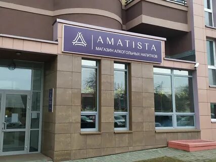 Аматиста