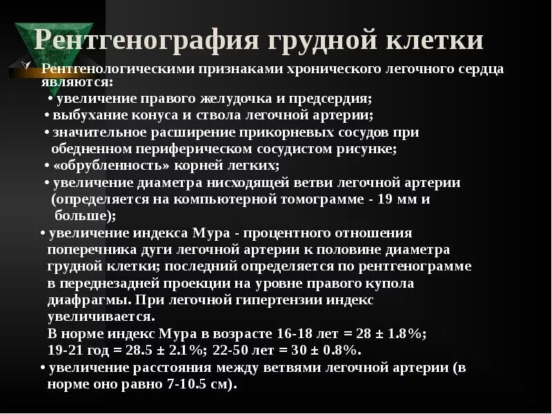 Рентгенологические признаки легочной гипертензии. Критерии легочной гипертензии. Легочная гипертензия на рентгенограмме. Кт признаки легочной гипертензии.