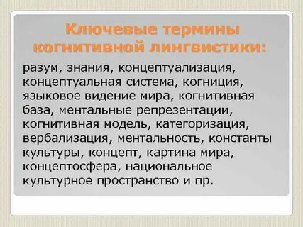 Когнитивно языковой