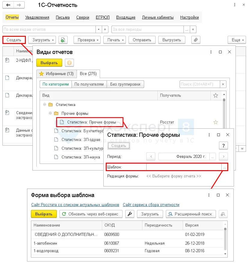 Как загрузить форму статистики в 1с 8.3. Как загрузить отчет с Росстата в 1с. Как загрузить файл отчетности в Росстат. Как загрузить новую стат форму в 1с.