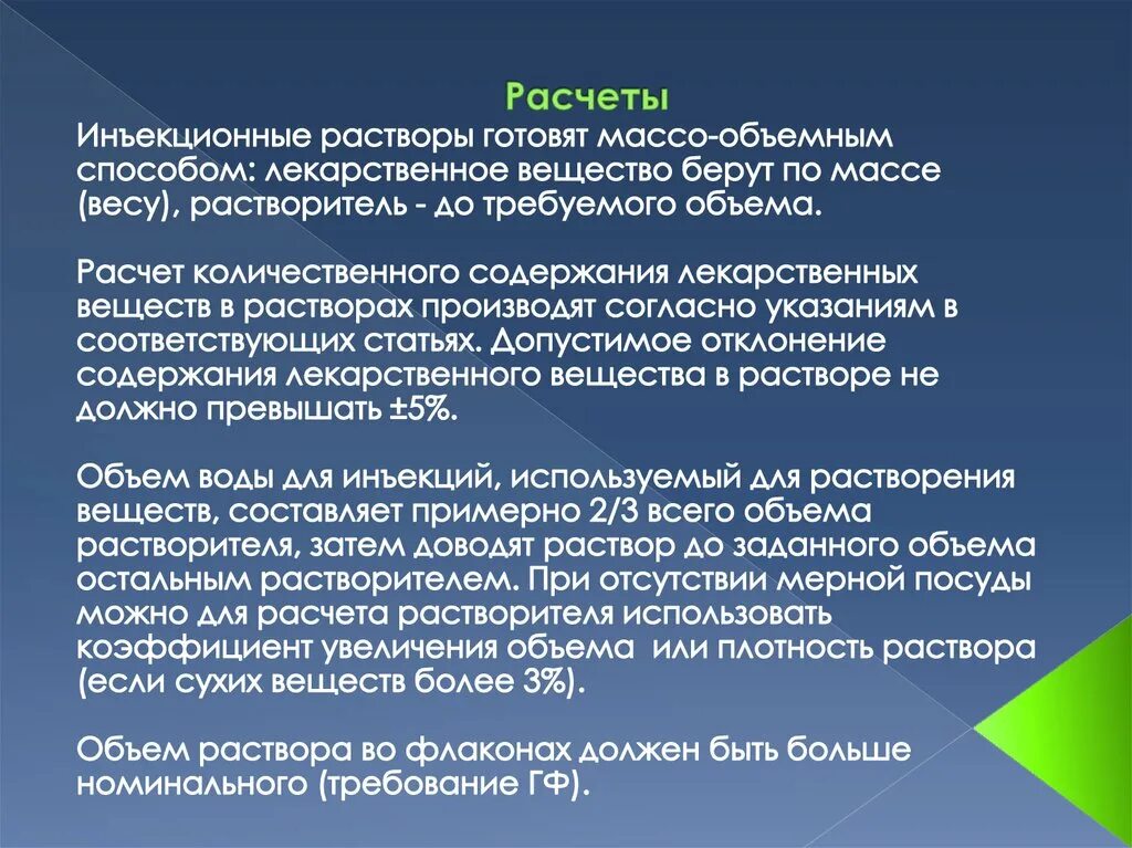 Метом это. Массо-объёмным способом изготавливают растворы. Методы изготовления растворов. Массо-объёмный метод изготовления растворов. Изготовление растворов массо объемным способом.