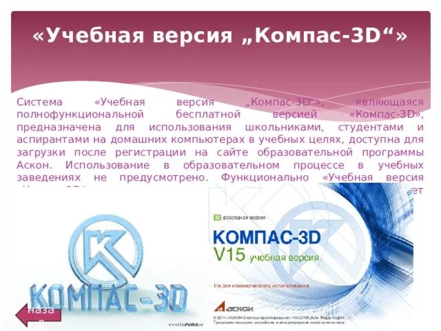 Некоммерческая версия компаса. Компас учебная версия. Компас учебная версия печать. Компас 3d активные лицензии. Компас учебная версия просит лицензию.