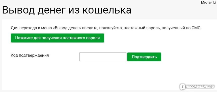 Столото кошелек вывод. Как вывести деньги из кошелька столото. что такое платежный пароль. столото вывод денег с кошелька. столото вывод средств из кошелька.
